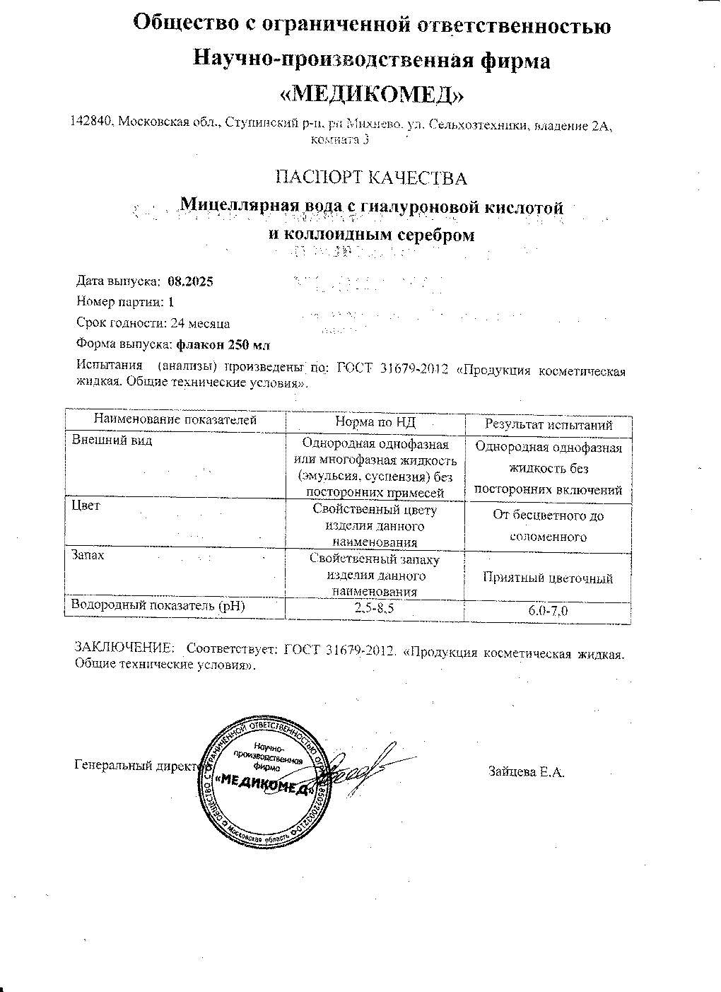 Паспорт №082025